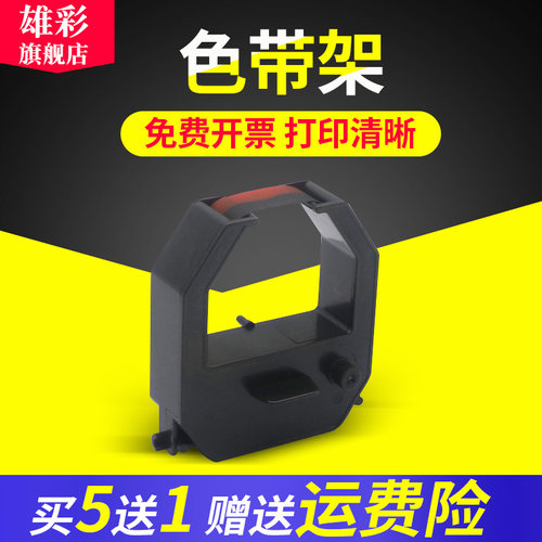 色带架含芯 装机即用
