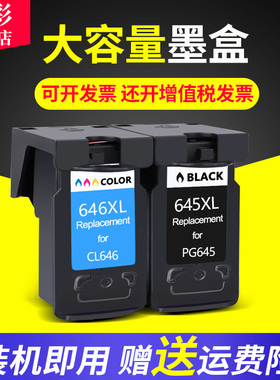 雄彩适用佳能MG2560墨盒PG-645墨盒MG2400 MG2500 MG2580 IP2880墨盒 彩色照片多功能一体打印机墨水盒