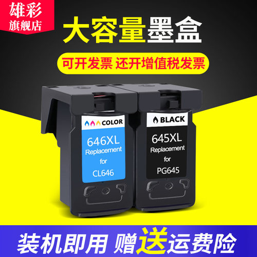 佳能彩色照片打印机墨水盒