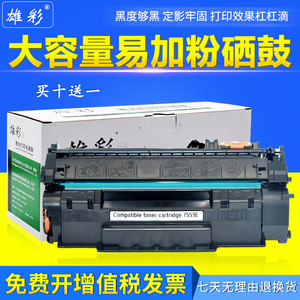 雄彩适用HP Q7553A硒鼓P2014N P2015D/DN M2727MFP打印机晒鼓墨盒