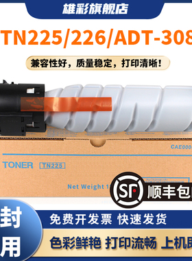 雄彩适用于柯尼卡美能达266i粉盒TN225 Bizhub 226i 246i 306i TN226 7221i 7223i 7228i墨粉盒TN225H TN226H