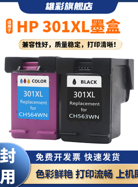 雄彩适用于惠普301XL墨盒HP OfficeJet 2620 2621 2622 2623 4630 4631 4632 4634 4635 4636 4639打印机墨盒