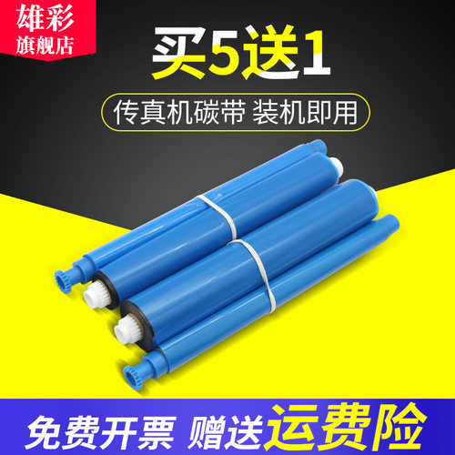 传真机碳带电话印字薄膜色带