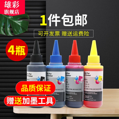 雄彩适用佳能PG840 841墨水MX518 MX528 MX538 548打印机墨水PG645 CL646墨水MG2560 MG2460 MG2965连供墨水