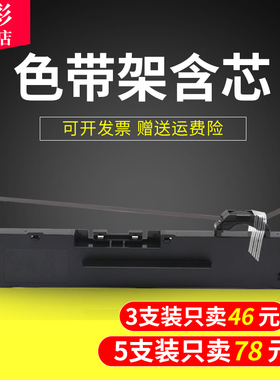 雄彩适用航天斯达ArisaStar AR970+ AR918 AR918KII AR919K色带架AR950KII 960KII 970KII针式打印机色带架