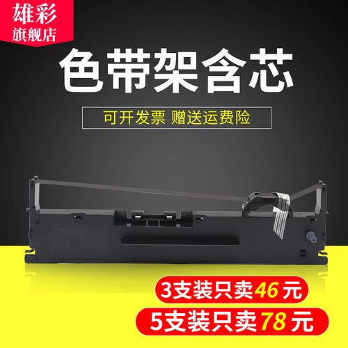 适用航天斯达色带架针式打印机