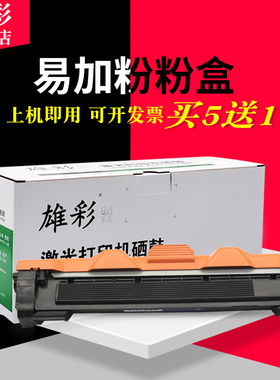 雄彩适用兄弟MFC-1908粉盒MFC-1815/1816/1818/1819/1919NW/1906扫描黑白激光打印一体机粉盒1910W碳粉墨盒