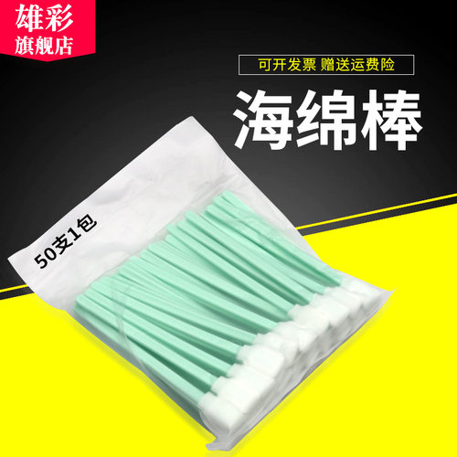 雄彩品质海棉棒 50支/包 不易腐蚀