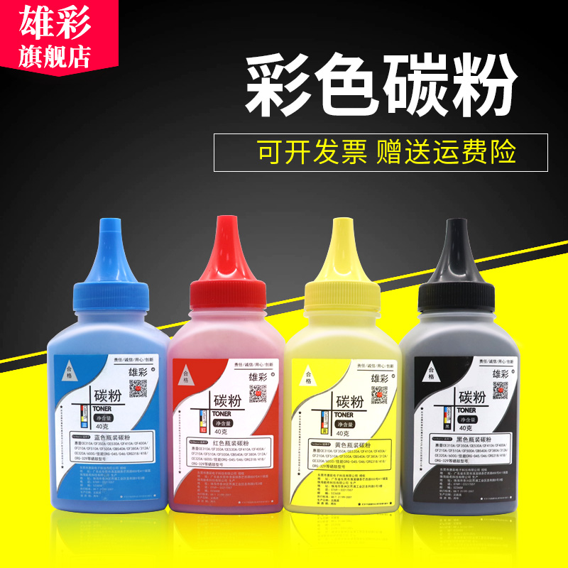 雄彩碳粉 色彩绚丽 打印清晰 质量稳定