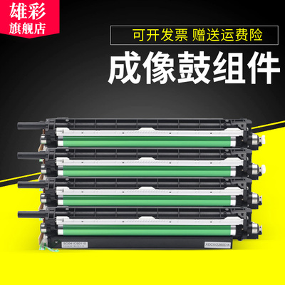 雄彩适用富士施乐C2260四代套鼓CANON C2265CPS C2263CPS套鼓 成像鼓组件彩色打印机复印机硒鼓