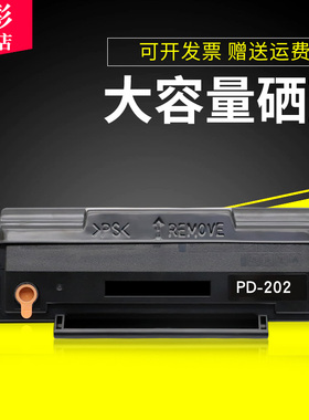 雄彩适用奔图Pantum PD-202硒鼓S2000/MS6000NW硒鼓MS6550NW/MS6600粉盒MS6600NW黑白打印机易加粉硒鼓晒鼓