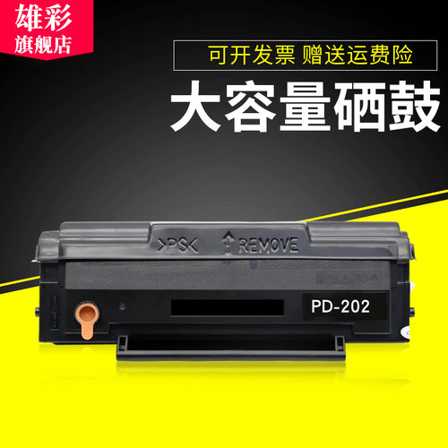 奔图黑白打印机易加粉晒鼓