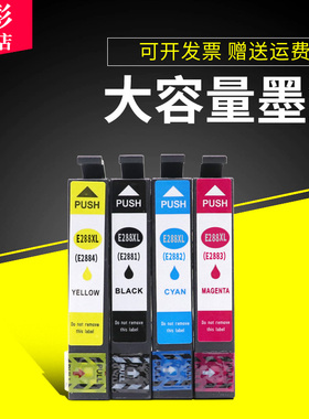 雄彩适用爱普生T2881墨盒288XL 28 XP330 XP340 XP430 XP434 XP440  XP240带芯片墨盒喷墨打印机传真机油墨水