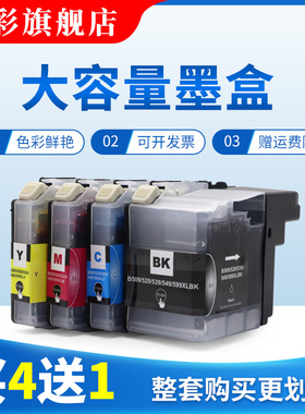 雄彩适用兄弟MFCJ200墨盒DCP-J100 J105彩色喷墨打印机油墨盒 LC545XL 墨盒 MFC-J2510 MFC-J3720 J3520墨盒