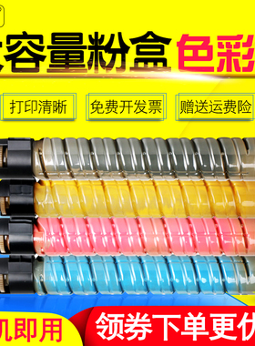 雄彩适用RICOH理光MPC4500C粉盒Aficio MP C4500 C3500彩色数码复合复印打印一体机墨粉盒碳粉墨盒墨粉筒粉仓