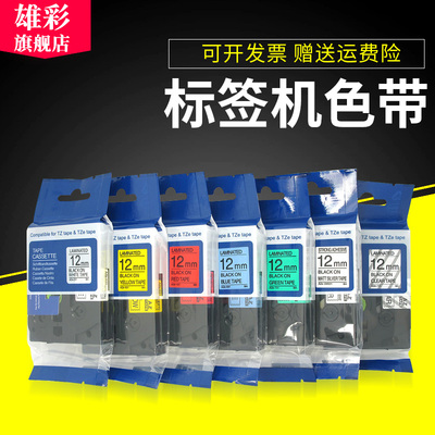 雄彩适用兄弟pt-e100b色带打印纸