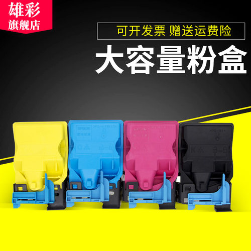 彩色激光打印机墨粉盒