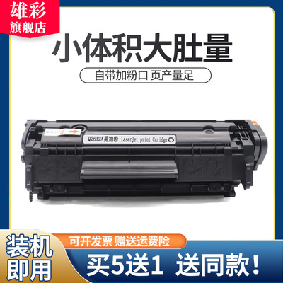 hp雄彩2612a适用复印一体机墨盒