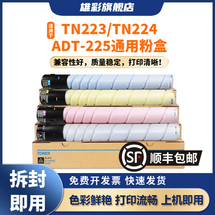 雄彩适用柯尼卡美能达TN223粉盒C7222 C7226粉盒C226 C266 c256粉盒 彩色激光打印复印机碳粉墨粉