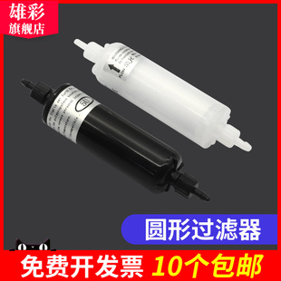 雄彩适用 户外压电机写真机圆柱形过滤器 喷绘机配件UV墨水过滤器喷 A型长形/圆柱形/加长过滤器