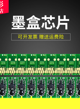 雄彩适用 Epson爱普生7710 7908 9710 7910 9910 9908 7900 9900 7890 9890芯片墨盒芯片 填充连供墨盒芯片