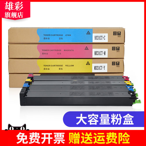 雄彩适用夏普MX-4110N粉盒MX-4141 4140 4111彩色复印机碳粉MX-5110 5111 5112 5140 5141墨盒 MX-51CT墨粉盒
