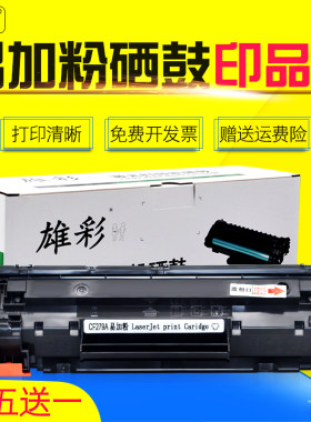 硒鼓黑白激光多功能打印墨粉盒
