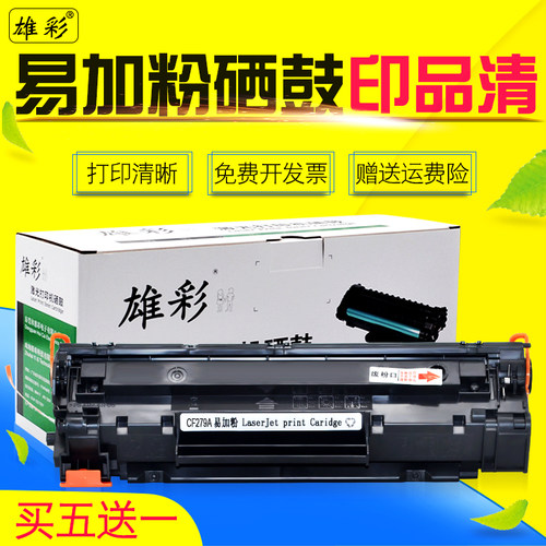 硒鼓黑白激光多功能打印墨粉盒