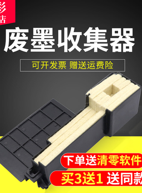 雄彩适用爱普生L310吸墨垫 L353 L355 L358 L360 L363打印机废墨垫L351 L365废墨收集器废墨仓海绵垫清零软件