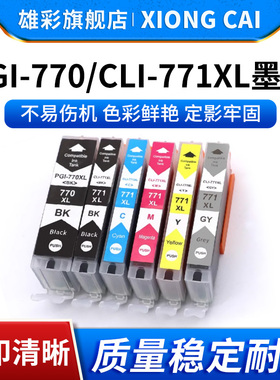 雄彩适用佳能Canon TS8070 TS5070 TS6070 MG7770 MG6870 MG5770墨盒770 771墨水PGI-770XLPGBK CLI 771墨盒
