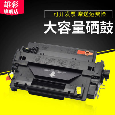 雄彩适用惠普HP LaserJet p3010 P3011 P3015 P3015dn/x P3016激光打印机硒鼓碳粉 M521dn M525dn M525f墨盒