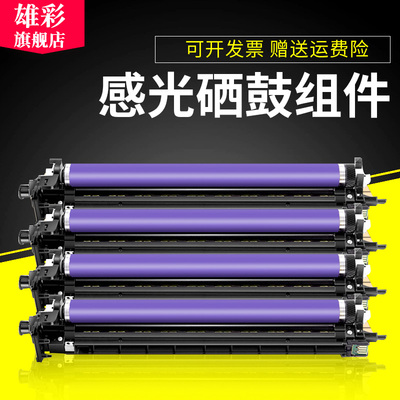 雄彩适用富士施乐SC2020CPS硒鼓SC2020DA感光鼓组件CT351053鼓架SC2020CPS S2021复印机硒鼓R1 2 3 4感光鼓
