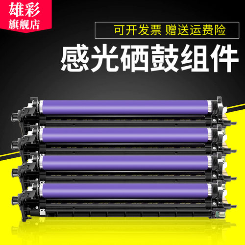 雄彩适用富士施乐SC2020CPS硒鼓SC2020DA感光鼓组件CT351053鼓架SC2020CPS S2021复印机硒鼓R1 2 3 4感光鼓