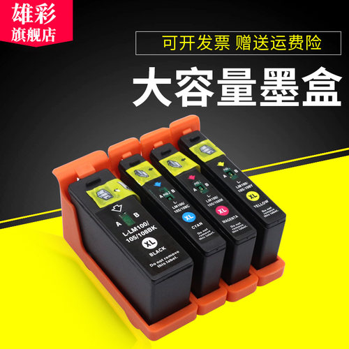 雄彩适用利盟108bk墨盒Lexmark S708 S208 S408 S205 S305 S308 S405 S505 S508 S605墨盒 彩色打印机墨盒