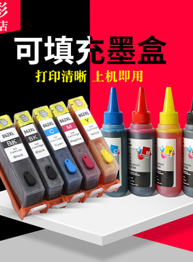 雄彩适用惠普862XL填充墨盒HP B110a 5510 5511 5512 5514 5515 C410D 309 d5468打印机墨盒填充连供墨盒