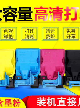 雄彩适用柯尼卡美能达C4750DN打印机彩色碳粉盒 柯美4750dn 4750en墨粉C4790粉盒 4795墨盒 C25 C35P硒鼓碳粉