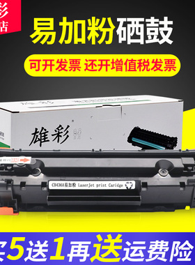 雄彩126A硒鼓适用 HP laserjet PRO MFP m126a打印一体机墨盒粉盒CZ184A CZ185A CZ186A扫描三合一复印机墨粉