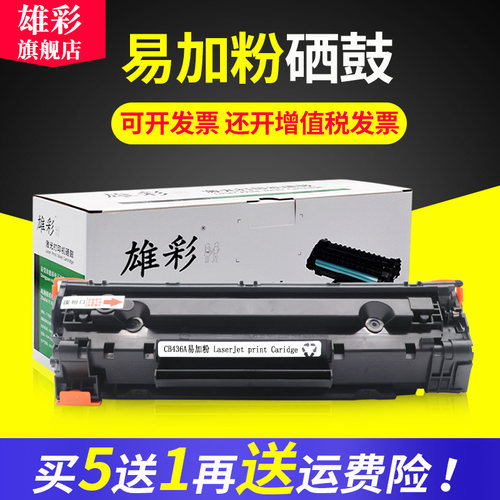 确认硒鼓型号 全新胶件 装机直接用 开发票