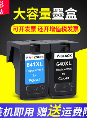 雄彩适用佳能PG-640 640XL墨盒MG2160 MG2180 MG3160 MG4160 MG4260 MG3560 MG3660MX376 MX378 MX436墨水盒