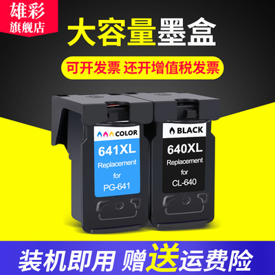 雄彩适用佳能PG-640 640XL墨盒MG2160 MG2180 MG3160 MG4160 MG4260 MG3560 MG3660MX376 MX378 MX436墨水盒