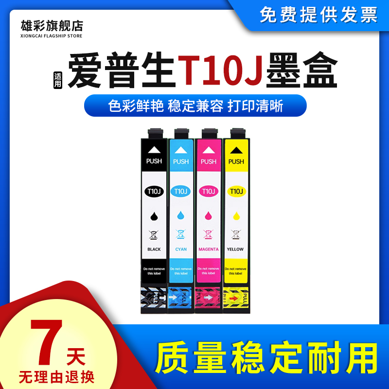 T10JXL墨盒打印机XP-22004200