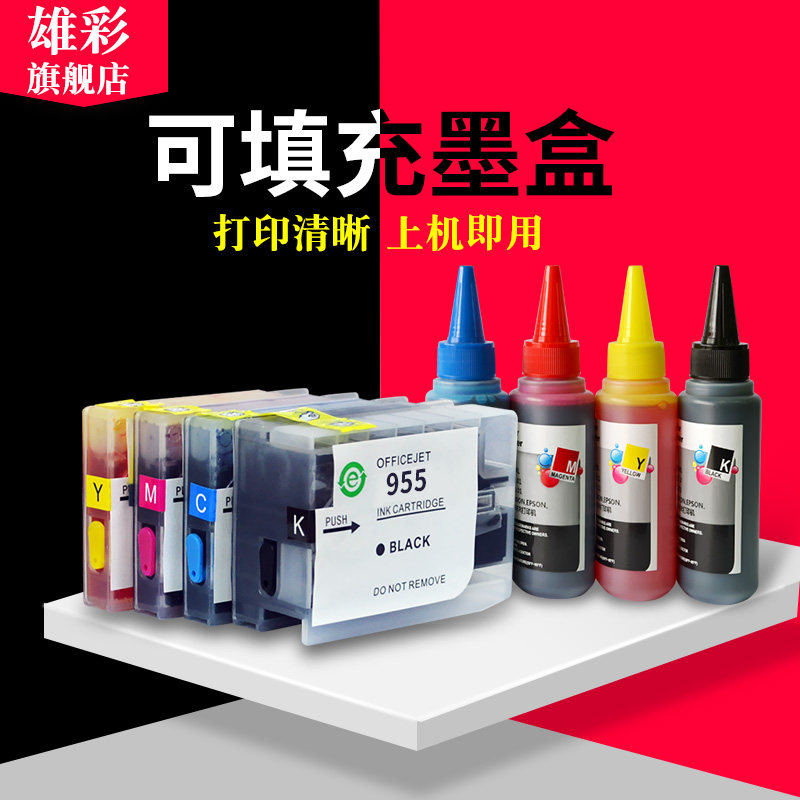 雄彩适用惠普955XL填充墨盒HP 7720 7730 8210 8216 8218 8710 8720 8730 8740 7745 7720墨盒打印机油墨水盒