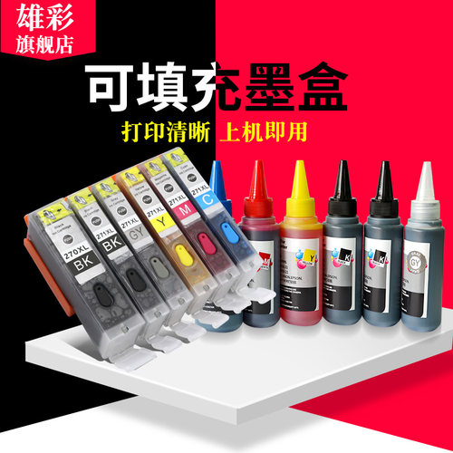 可填充墨盒用完可加墨 打印清晰 领券更优惠