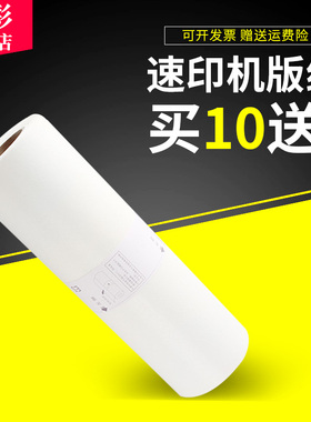 雄彩适用理想RV版纸RZ230 RZ530 RZ200 RV2460版纸RV3460 RV2490 RZ370 RV3640 RV3650 EV2550 速印机腊纸