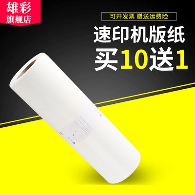 雄彩适用理想RV版纸RZ230 RZ530 RZ200 RV2460版纸RV3460 RV2490 RZ370 RV3640 RV3650 EV2550 速印机腊纸
