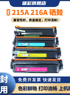 雄彩215A 216A适用惠普M183fw硒鼓HP LaserJet M182nw/n M155a/nw打印机墨盒MFP W2310A W2410A碳粉 (带芯片)