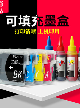 雄彩适用兄弟MFC-290C墨盒MFC-250C 490CW J615W打印机填充墨盒790CW墨盒LC990 LC975/980/985/1100填充墨盒