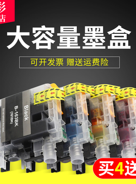 雄彩适用兄弟brother DCP-J152W J552DW J752DW墨盒MFC-J245 J650DW 870DW J470DW打印机墨盒161 163墨水盒