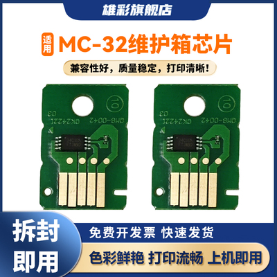 雄彩适用MC-32芯片适用佳能
