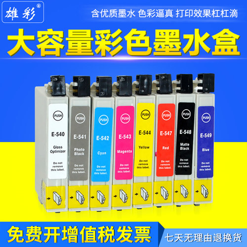 雄彩墨盒 含墨水 上机即用 打印清晰